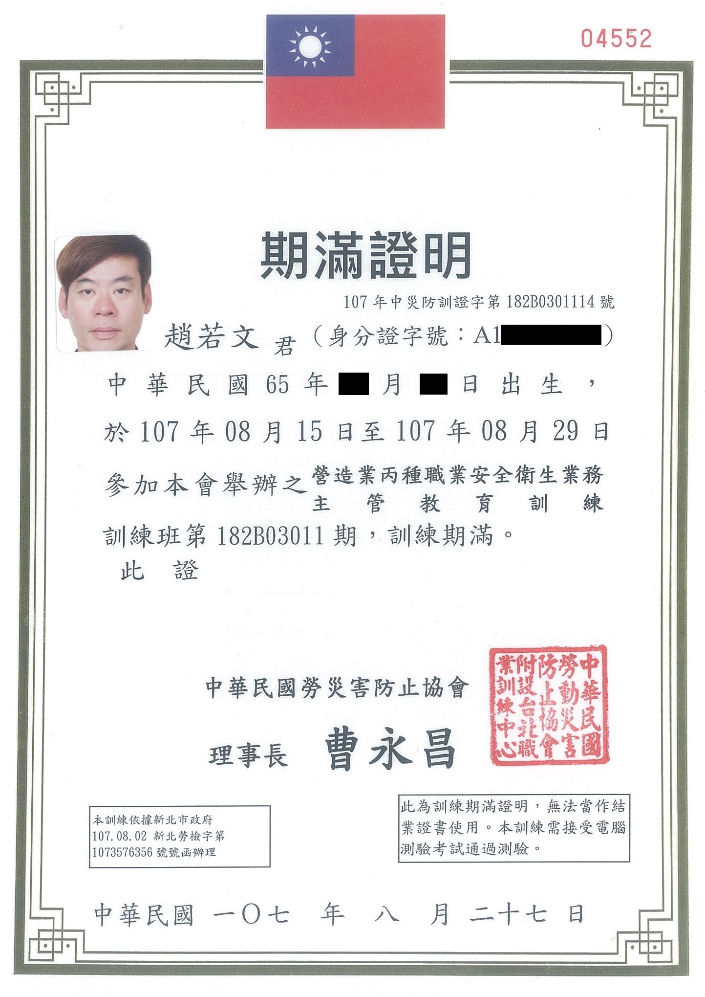 安全教育訓練核備公文 2