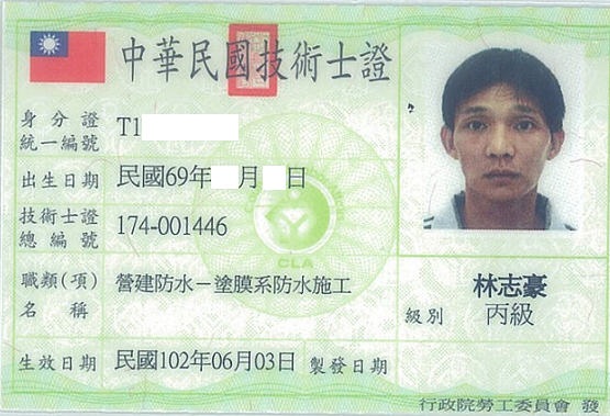 塗膜系防水技術執照 4